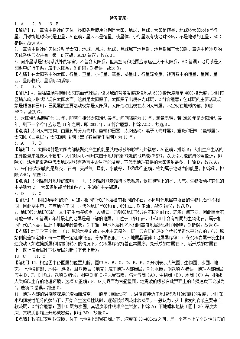23,山西省友兰中学2023-2024学年高一上学期期末考试地理试卷(1)01