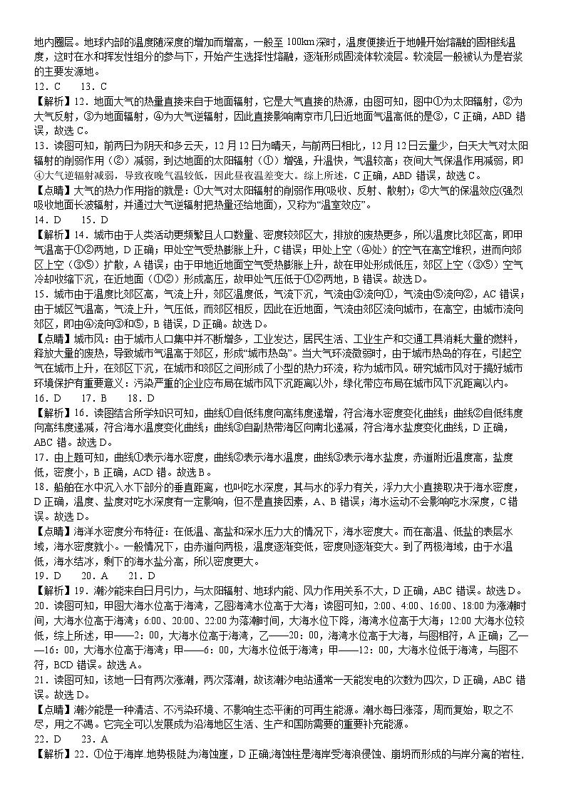 23,山西省友兰中学2023-2024学年高一上学期期末考试地理试卷(1)02