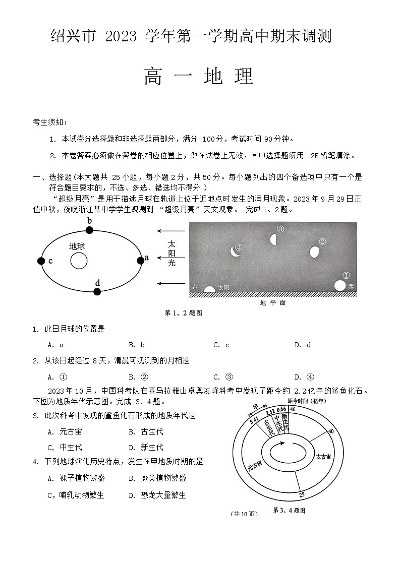 25,浙江省绍兴市2023-2024学年高一上学期1月期末地理试题第1页