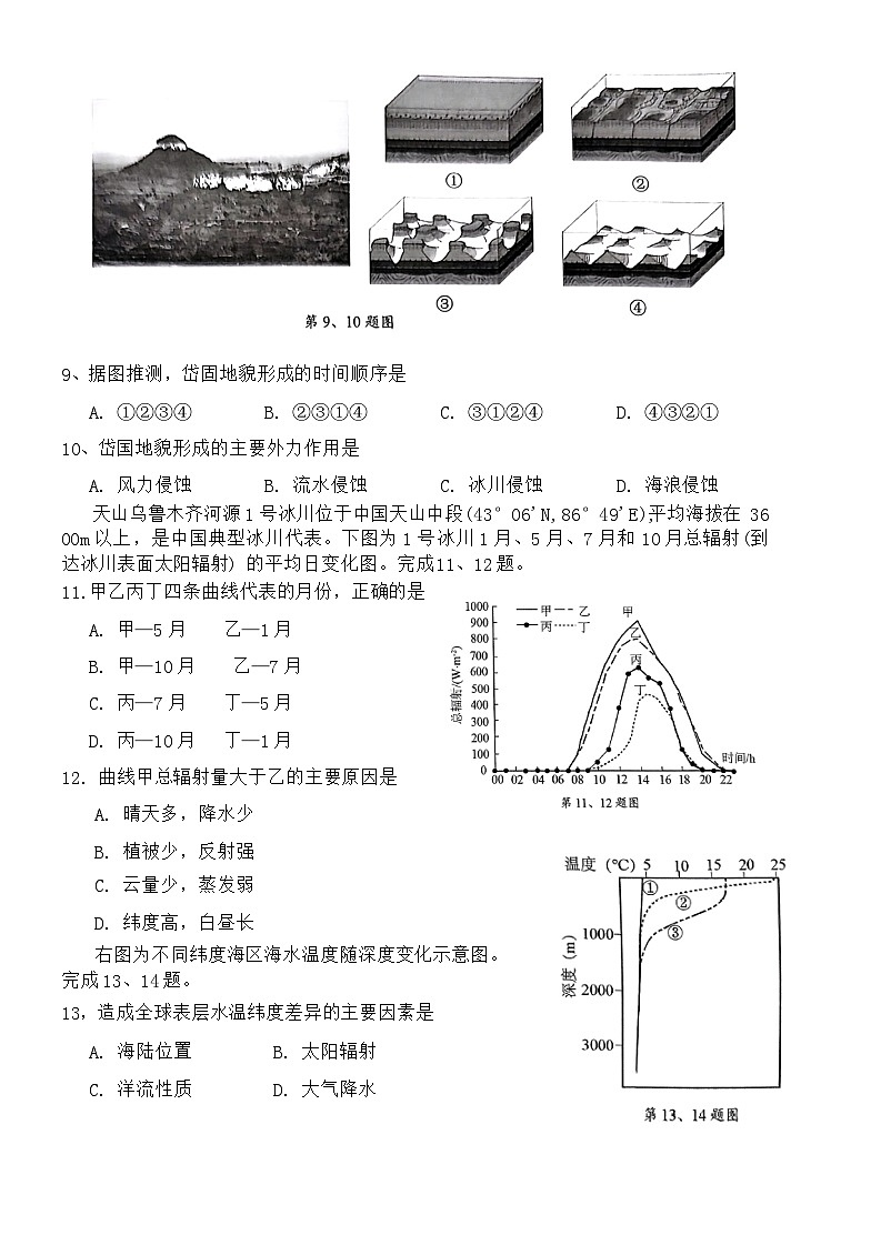 25,浙江省绍兴市2023-2024学年高一上学期1月期末地理试题第3页