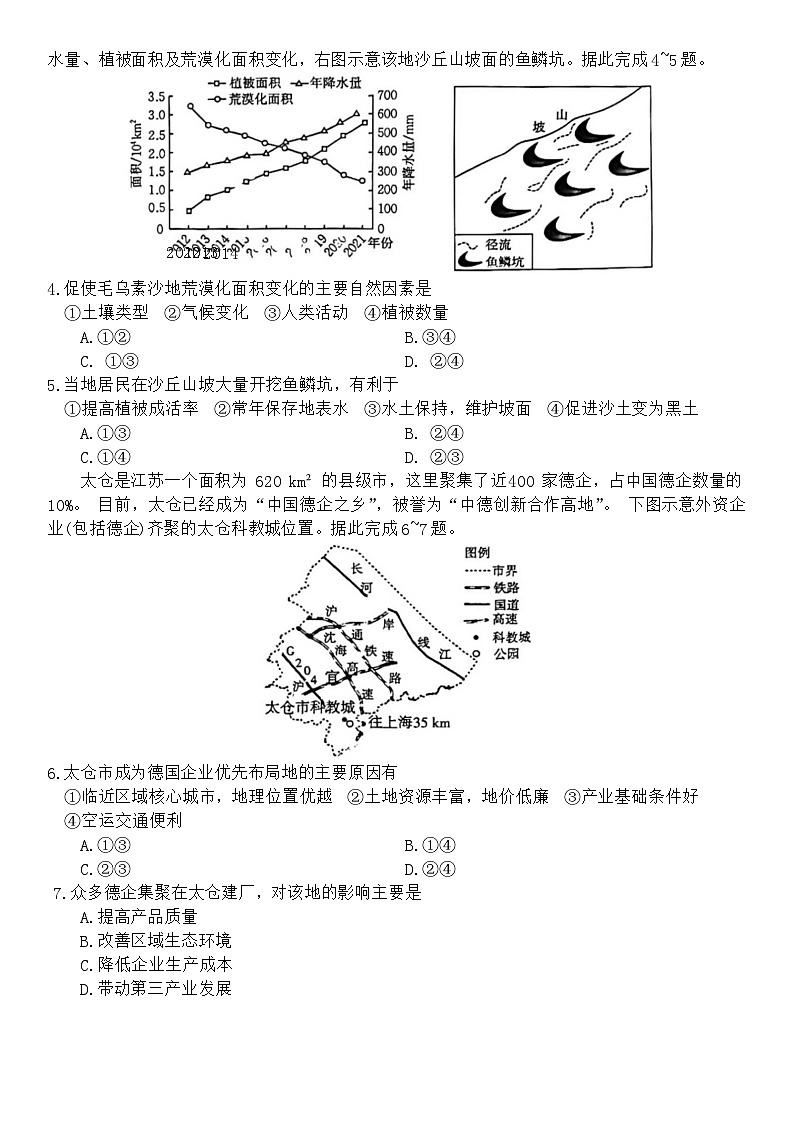 28，陜西省西安市蓮湖區(qū)2023-2024學(xué)年高二上學(xué)期1月期末地理試題第2頁