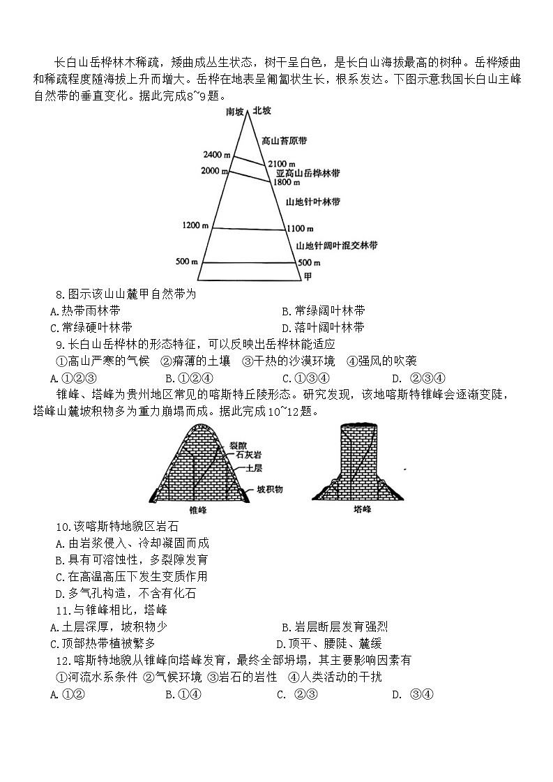28，陜西省西安市蓮湖區(qū)2023-2024學(xué)年高二上學(xué)期1月期末地理試題第3頁