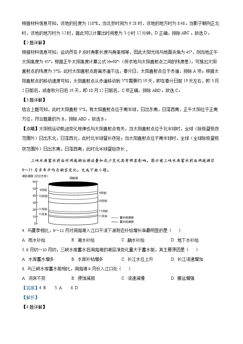 重庆市第七中学2022-2023学年高二上学期期中地理试题（Word版附解析）02