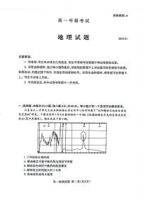 山东省泰安市2023-2024学年高一上学期1月期末地理试题