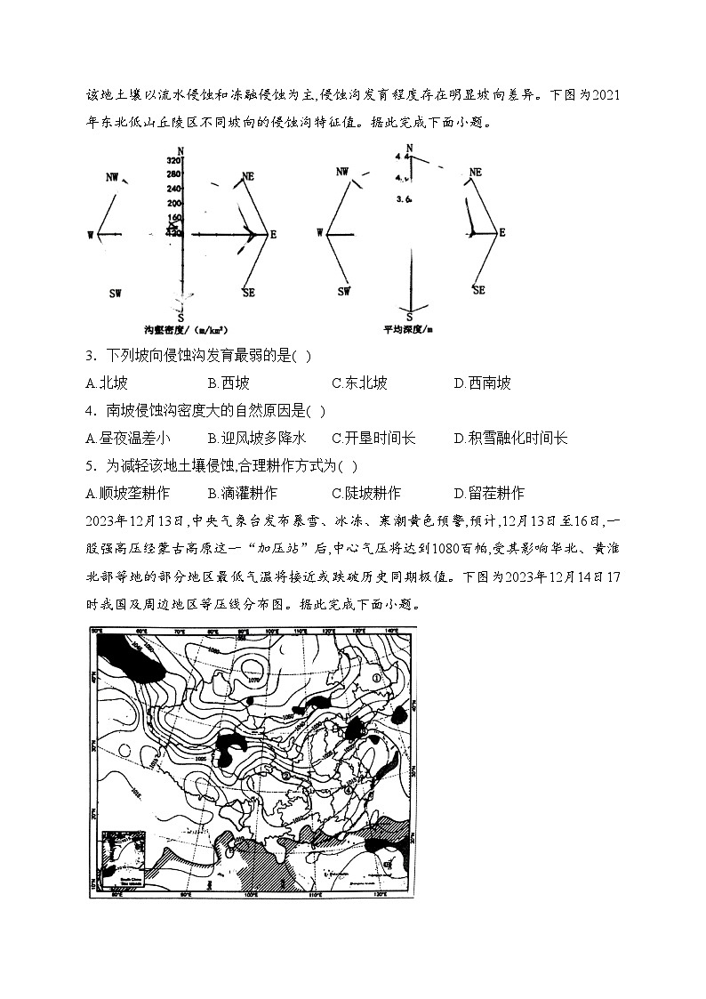 辽宁省丹东市2024届高三上学期期末教学质量监测地理试卷(含答案)第2页