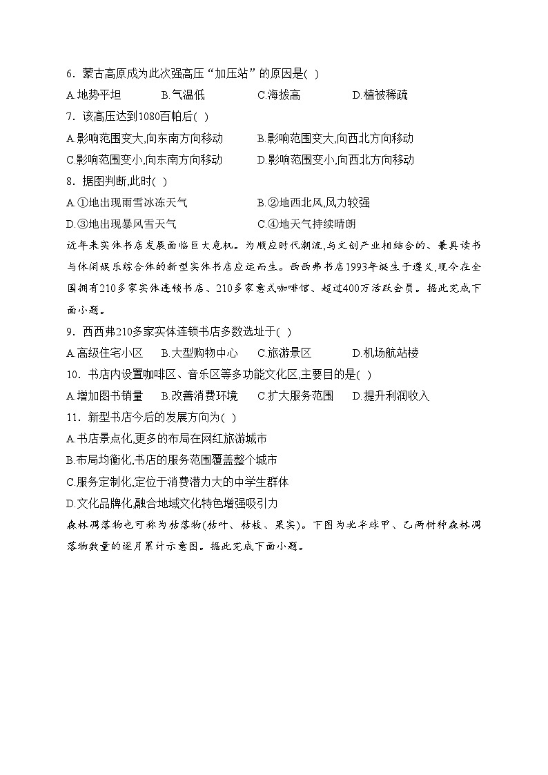 辽宁省丹东市2024届高三上学期期末教学质量监测地理试卷(含答案)第3页