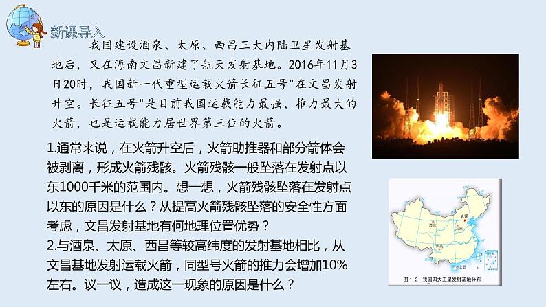 1.1 课时1 地球的自转第1课时 课件高二地理湘教版(2019)选择性必修第一册第2页