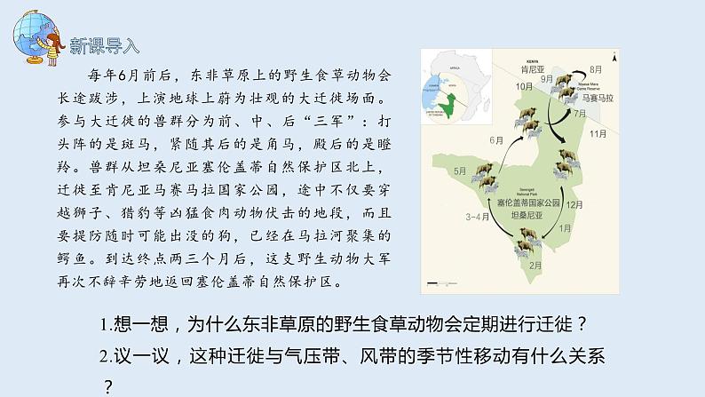 3.2 气压带、风带与气候 课件高二地理湘教版(2019)选择性必修第一册02
