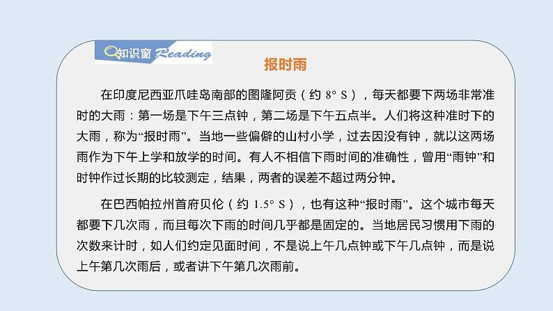 3.2 气压带、风带与气候 课件高二地理湘教版(2019)选择性必修第一册07