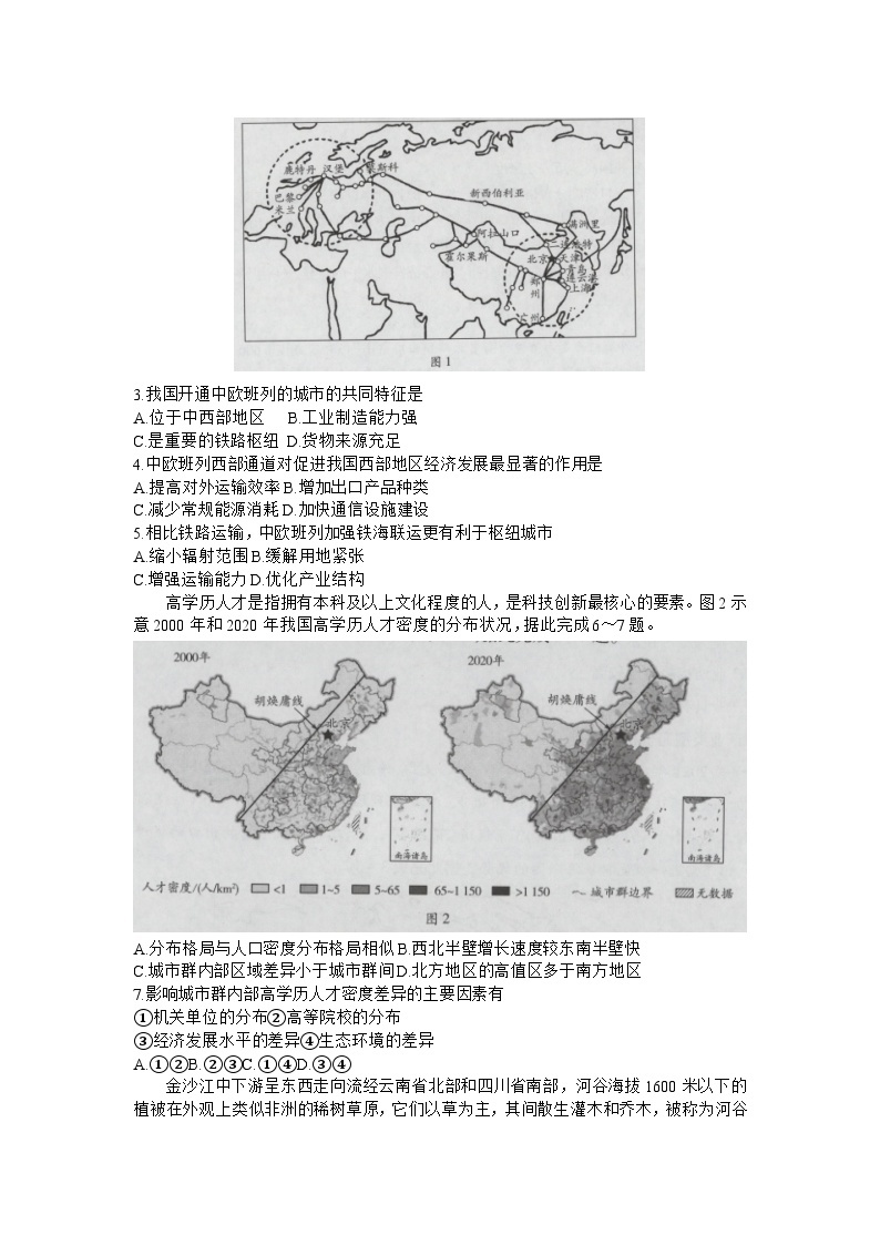 海南省2023-2024学年高三上学期学业水平诊断（二）地理试题02