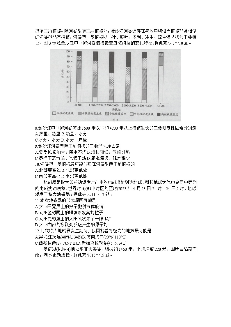 海南省2023-2024学年高三上学期学业水平诊断（二）地理试题03