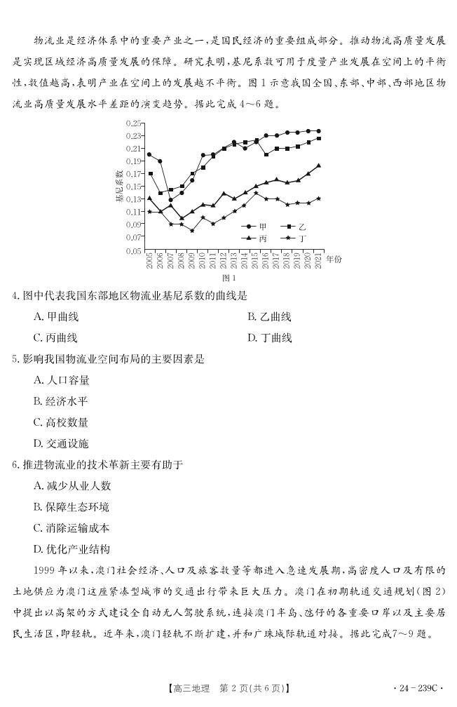 湖北省十堰市2023-2024学年高三上学期期末考试地理试题02