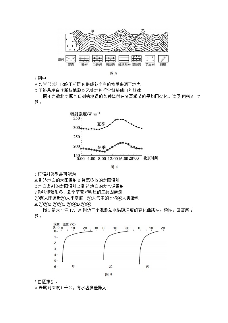 北京市房山区2023-2024学年高三上学期期末考试 地理 Word版含答案02