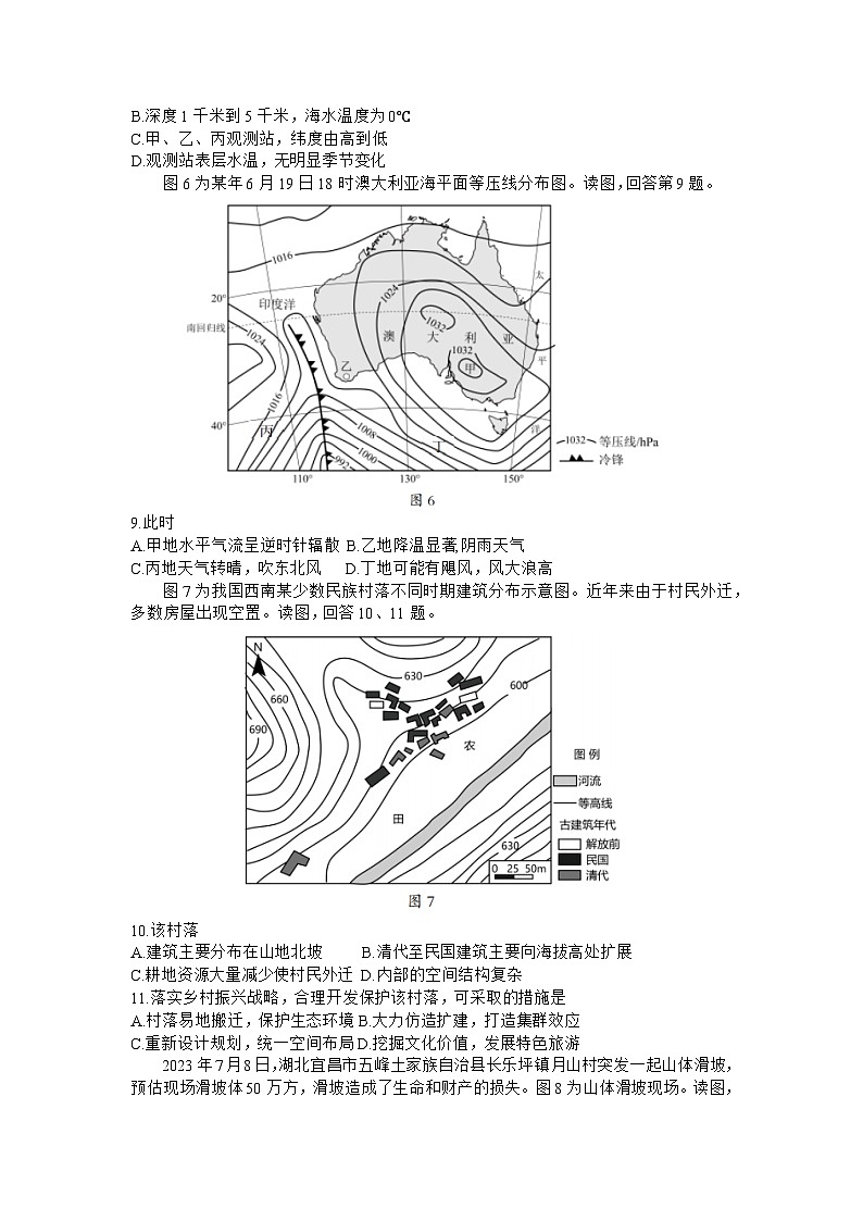 北京市房山区2023-2024学年高三上学期期末考试 地理 Word版含答案03