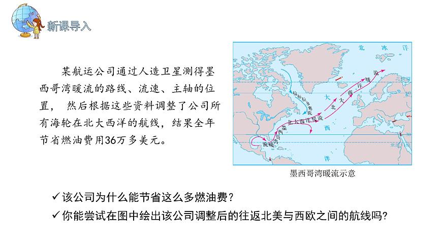 4.2 課時2 洋流及其影響   課件（含視頻）高二地理魯教版（2019）選擇性必修第一冊第2頁