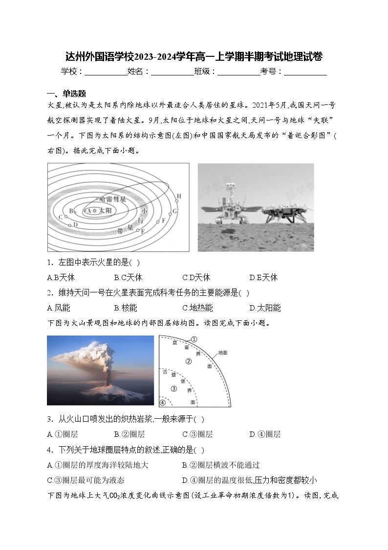 达州外国语学校2023-2024学年高一上学期半期考试地理试卷(含答案)01