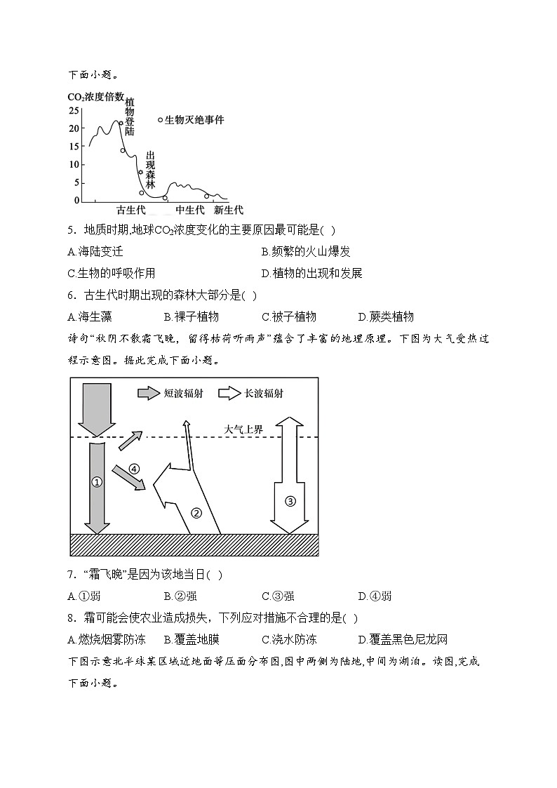 达州外国语学校2023-2024学年高一上学期半期考试地理试卷(含答案)第2页