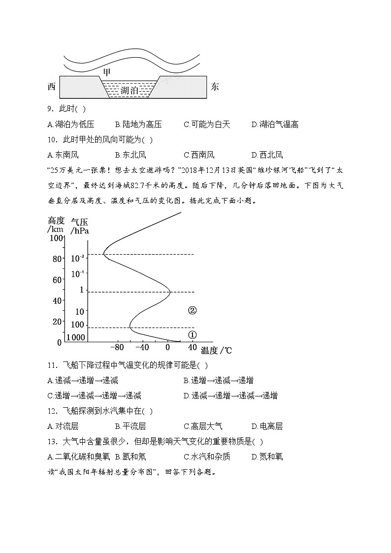 达州外国语学校2023-2024学年高一上学期半期考试地理试卷(含答案)第3页