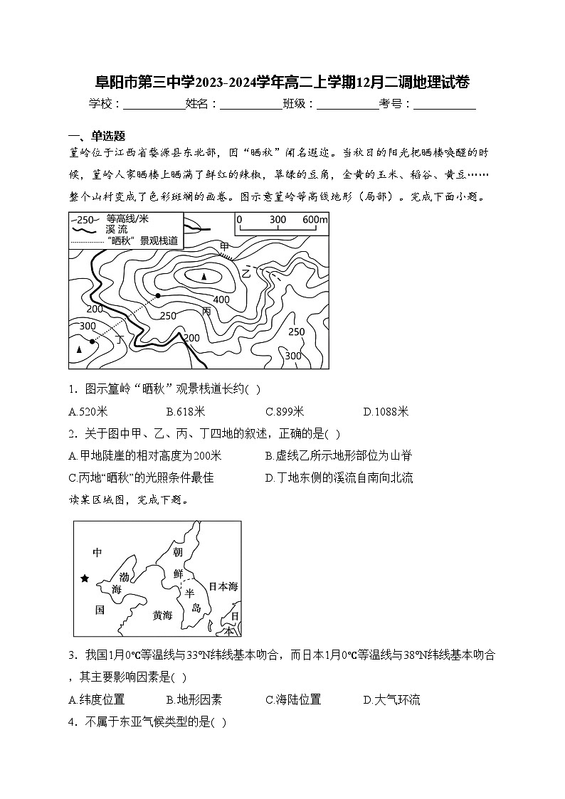 阜阳市第三中学2023-2024学年高二上学期12月二调地理试卷(含答案)01