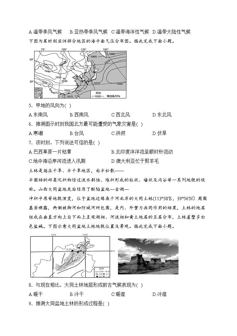 阜阳市第三中学2023-2024学年高二上学期12月二调地理试卷(含答案)02