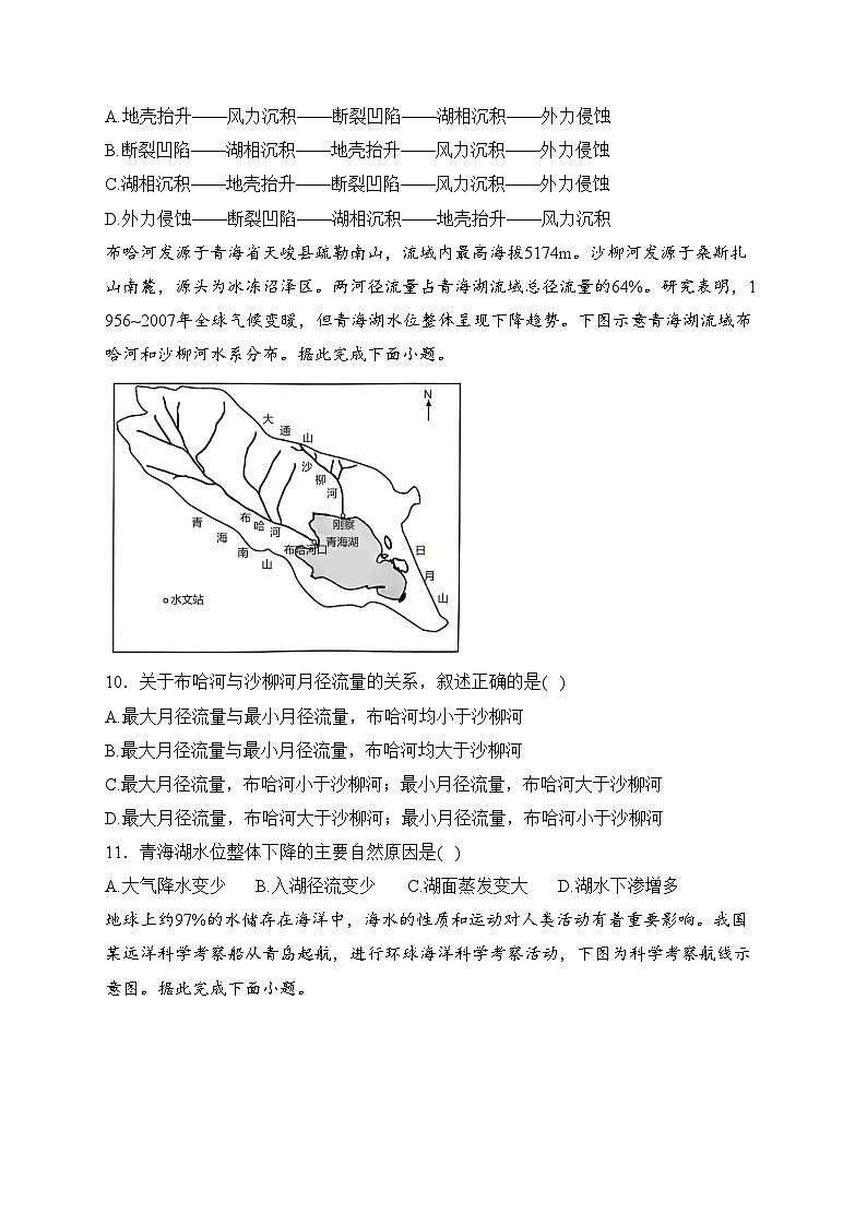 阜阳市第三中学2023-2024学年高二上学期12月二调地理试卷(含答案)03