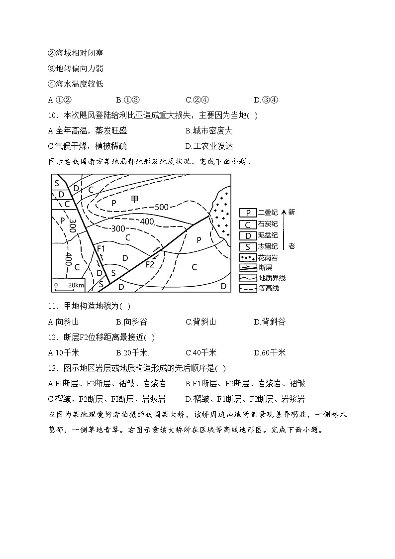 贵州省贵阳市部分普通高中2024届高三上学期11月质量监测地理试卷(含答案)第3页