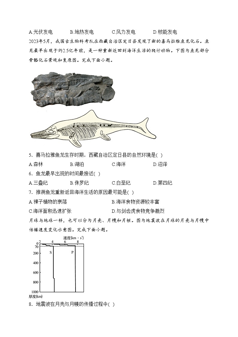 河南省TOP二十名校2023-2024学年高一上学期11月调研考试地理试卷(含答案)第2页
