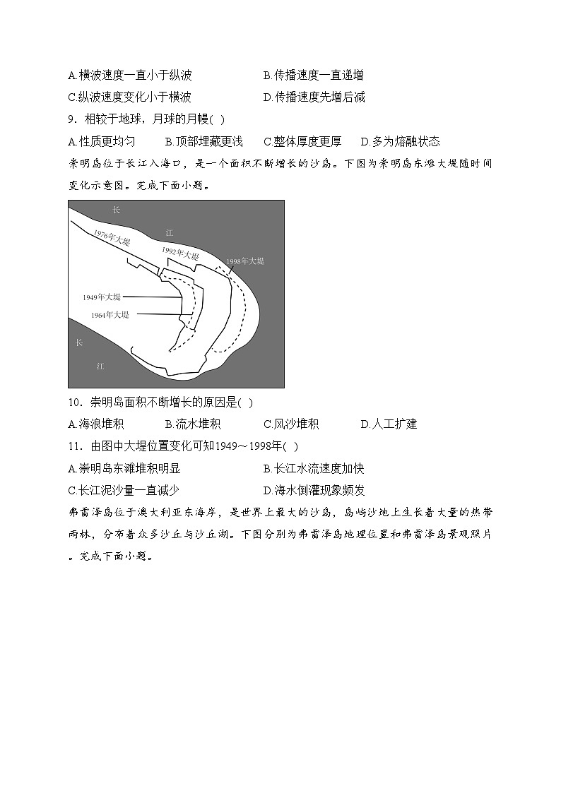 河南省TOP二十名校2023-2024学年高一上学期11月调研考试地理试卷(含答案)第3页
