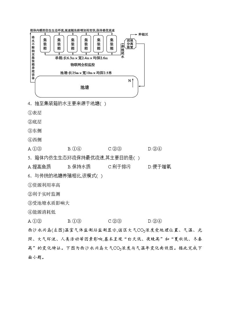 山东省滨州市2024届高三上学期期末考试地理试卷(含答案)第2页