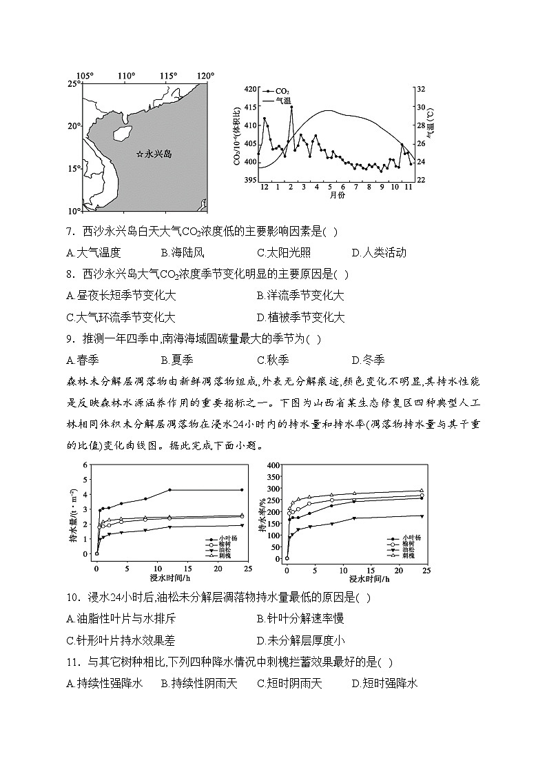山东省滨州市2024届高三上学期期末考试地理试卷(含答案)第3页