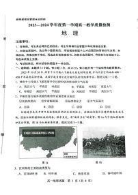 山东省淄博市2023-2024学年高一上学期期末考试地理试题