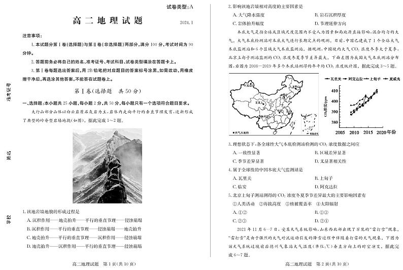 2024滨州高二上学期1月期末考试地理PDF版含答案第1页