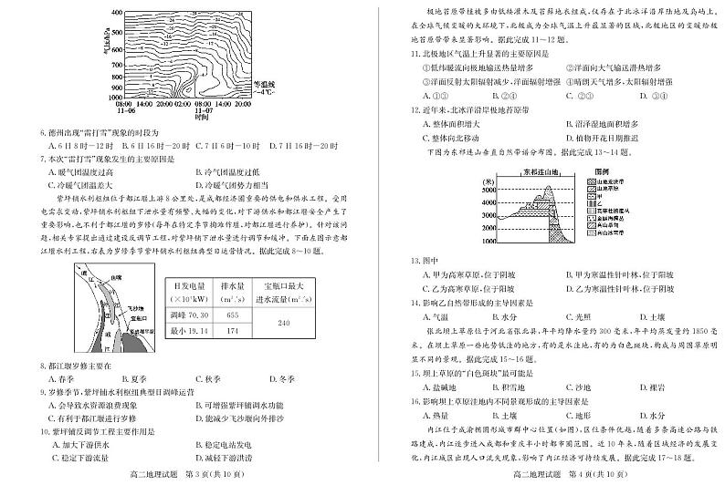 2024滨州高二上学期1月期末考试地理PDF版含答案第2页
