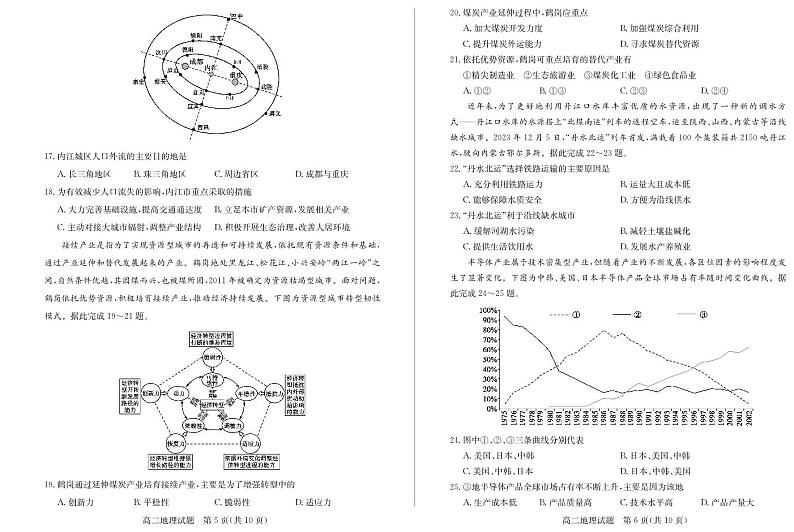2024滨州高二上学期1月期末考试地理PDF版含答案第3页