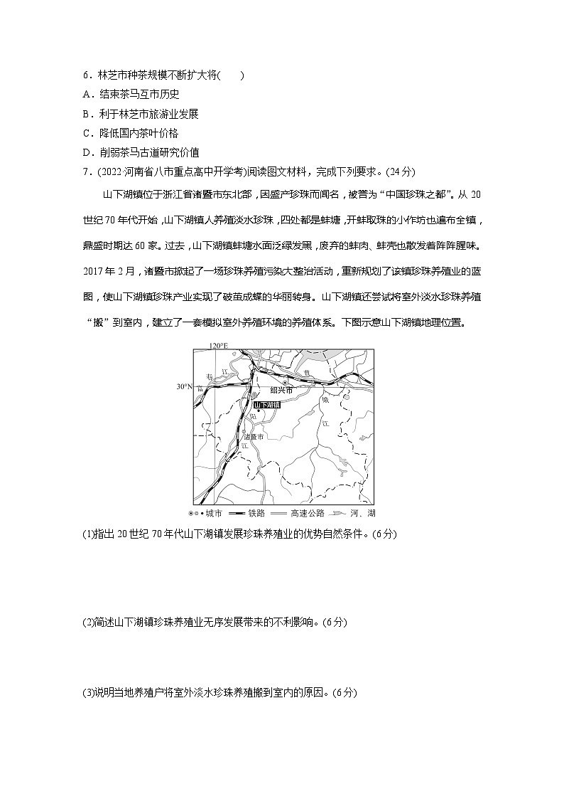新高考版高考地理二轮复习(新高考版) 第1部分 专题8 考点练1 农业区位因素第2页