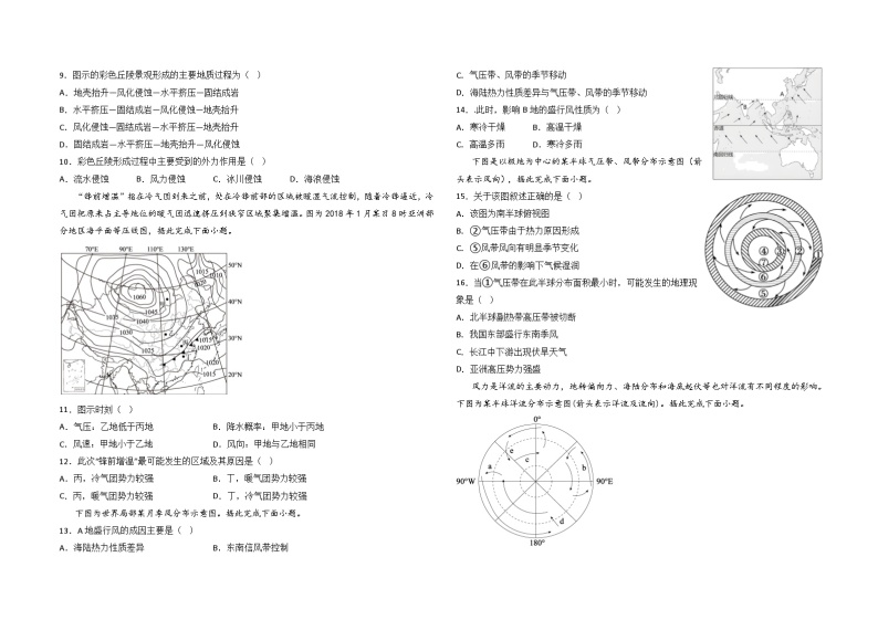 江西省部分学校2023-2024学年高二上学期1月期末考试地理试题（Word版附答案）02