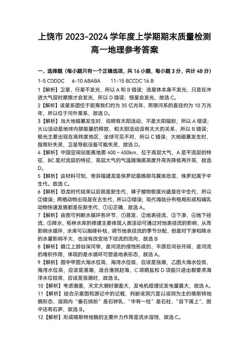 高一地理 参考答案第1页
