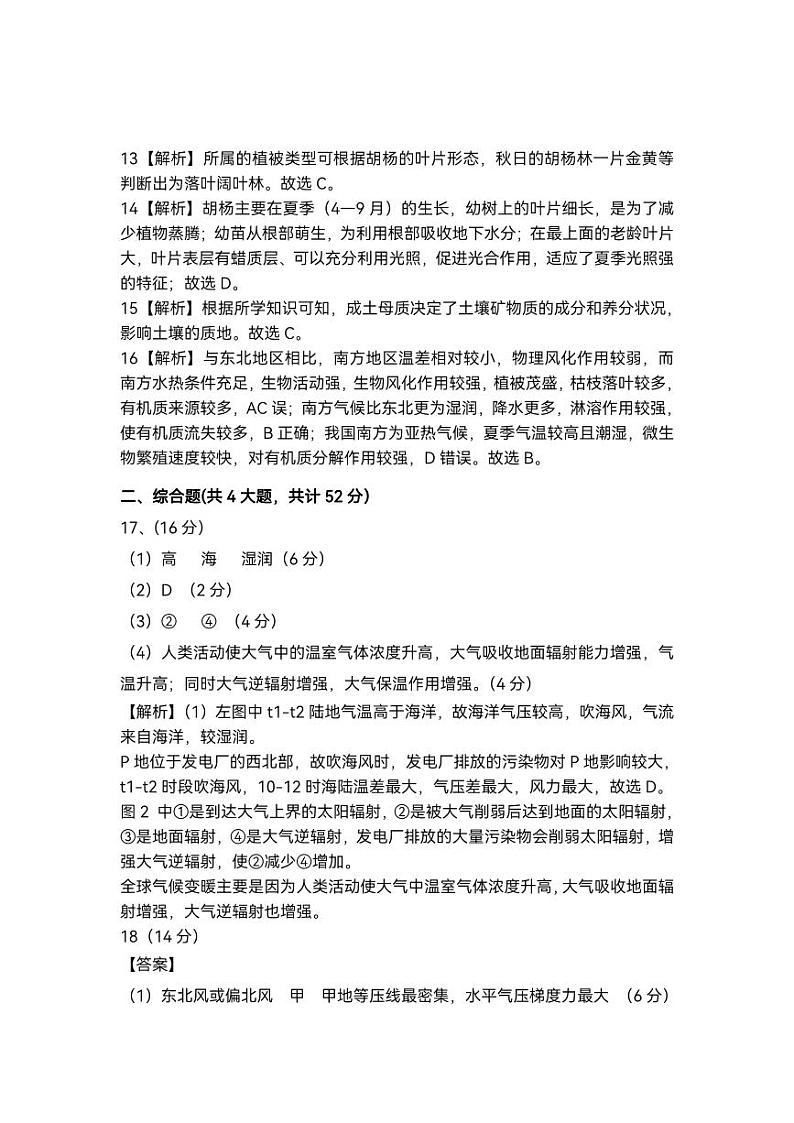 高一地理 参考答案第2页