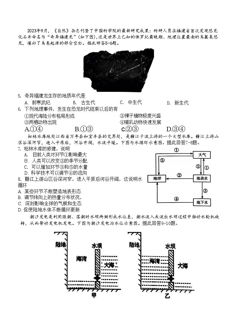 上饶市2023-2024学年度上学期期末教学质量测试高一地理试卷第2页