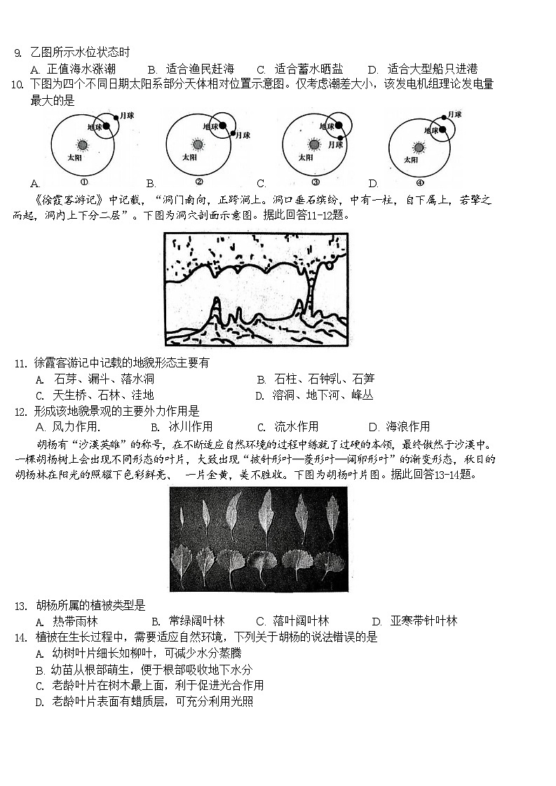 上饶市2023-2024学年度上学期期末教学质量测试高一地理试卷第3页