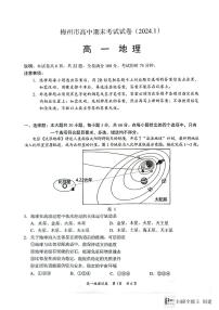 广东省梅州市2023-2024学年高一上学期期末考试地理试题（PDF版附答案）