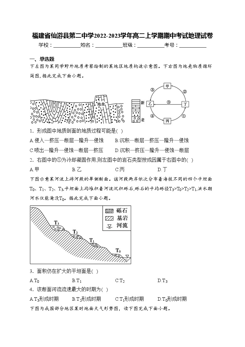 福建省仙游县第二中学2022-2023学年高二上学期期中考试地理试卷(含答案)01