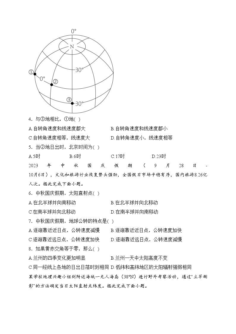 甘肃省兰州第一中学2023-2024学年高二上学期10月期中考试地理试卷(含答案)02