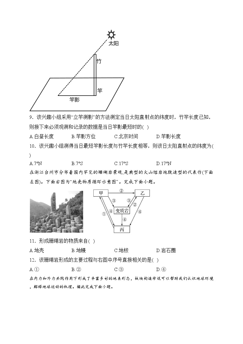 甘肃省兰州第一中学2023-2024学年高二上学期10月期中考试地理试卷(含答案)03