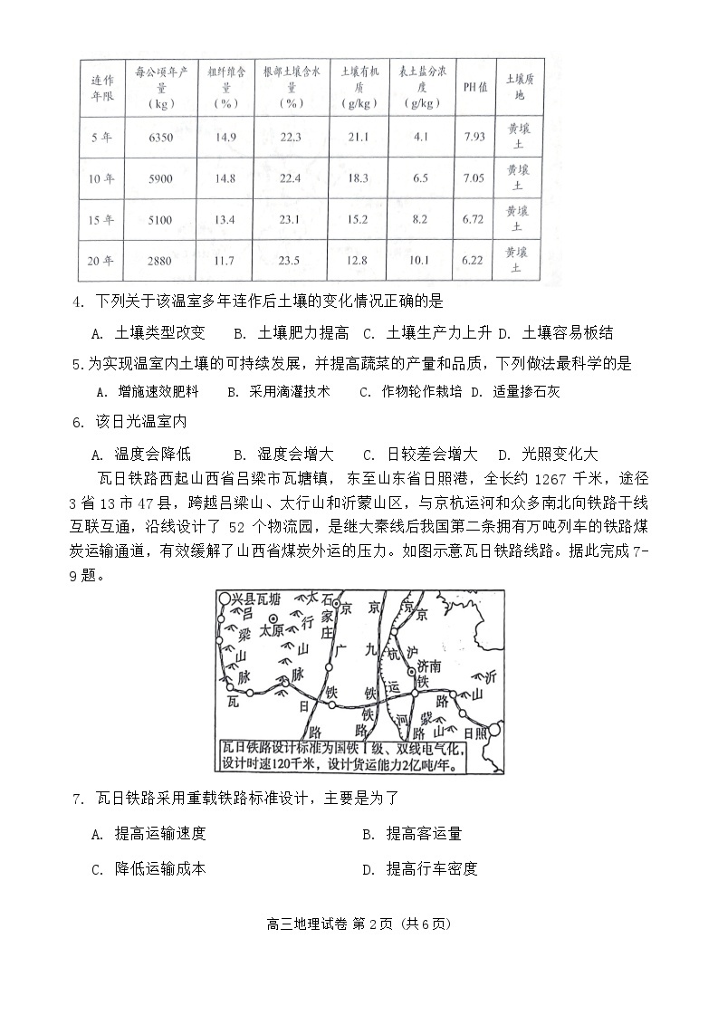 湖北省新洲区部分学校2023-2024学年高三上学期期末考试地理试题02