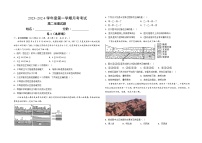 2023~2024学年度第一学期月考考试高二地理试卷