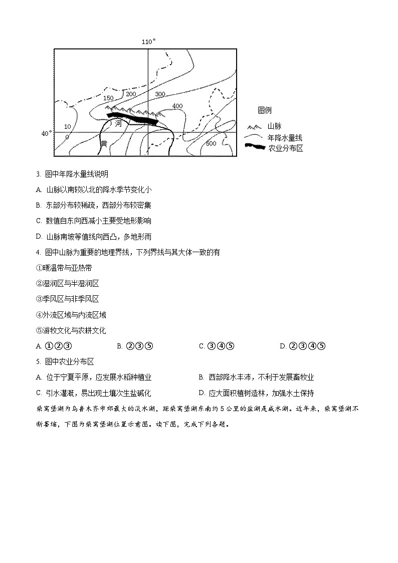 重庆市黔江中学2022-2023学年高二上学期11月考试地理试题(原卷版)第2页