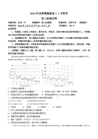湖北省宜荆荆随恩2023-2024学年高三上学期1月联考试题 地理 Word版含答案高考】