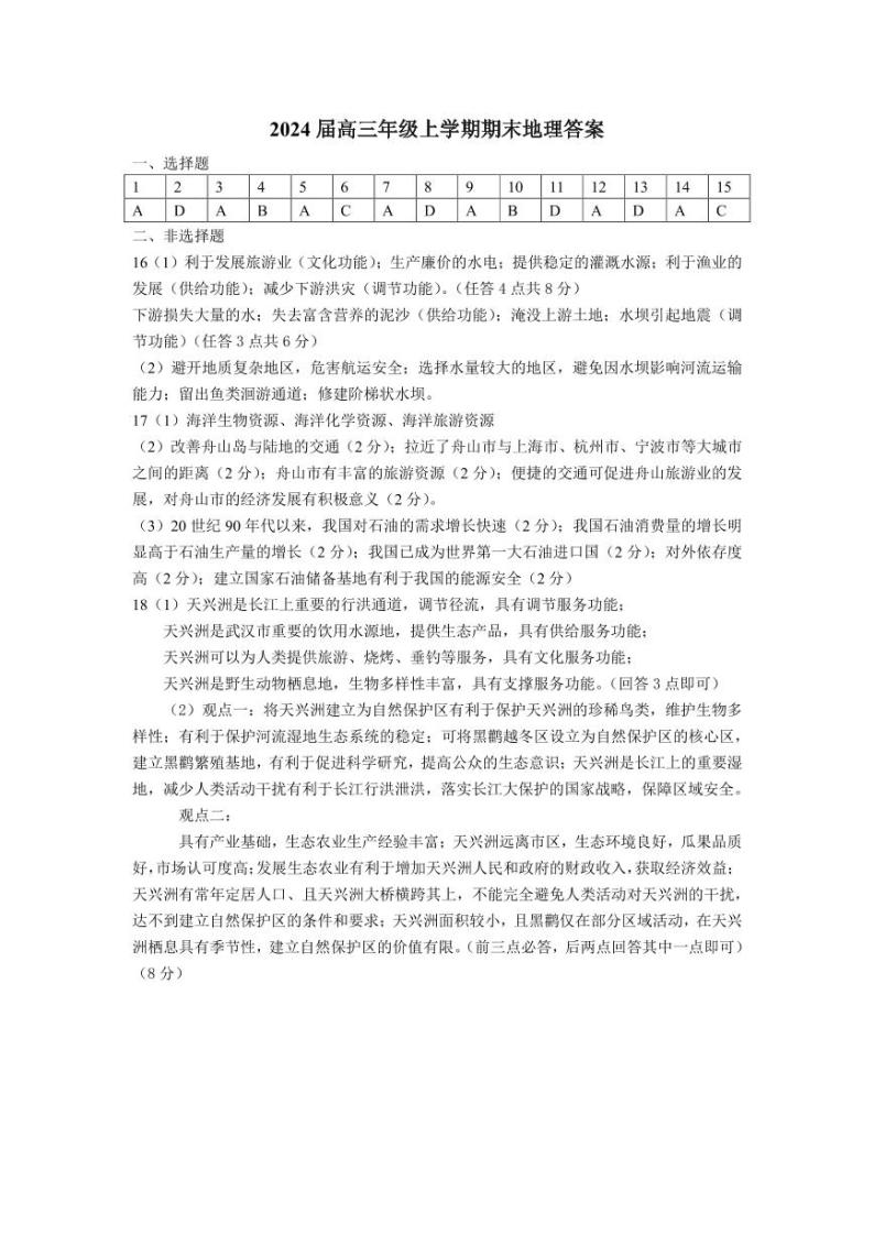 湖北省武汉市武昌区2023-2024学年高三上学期期末考试地理试题答案01