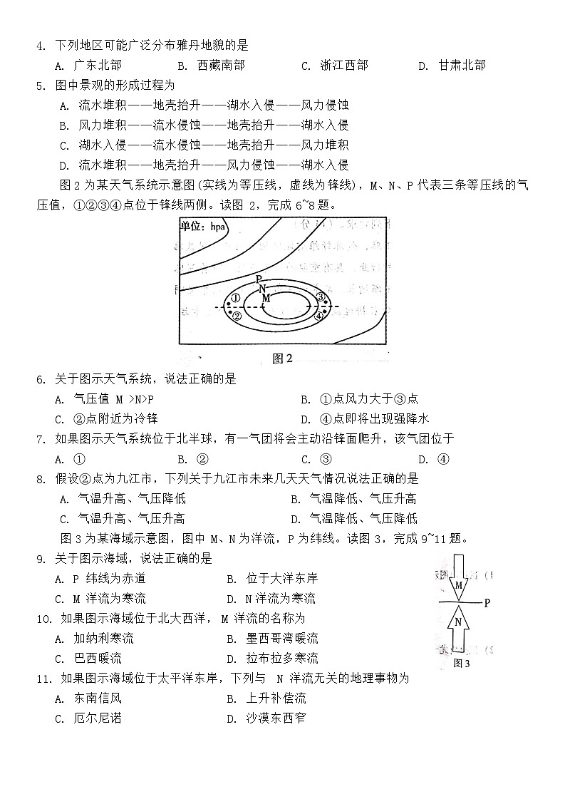 江西省九江市2023-2024学年高二上学期期末考试地理试题第2页